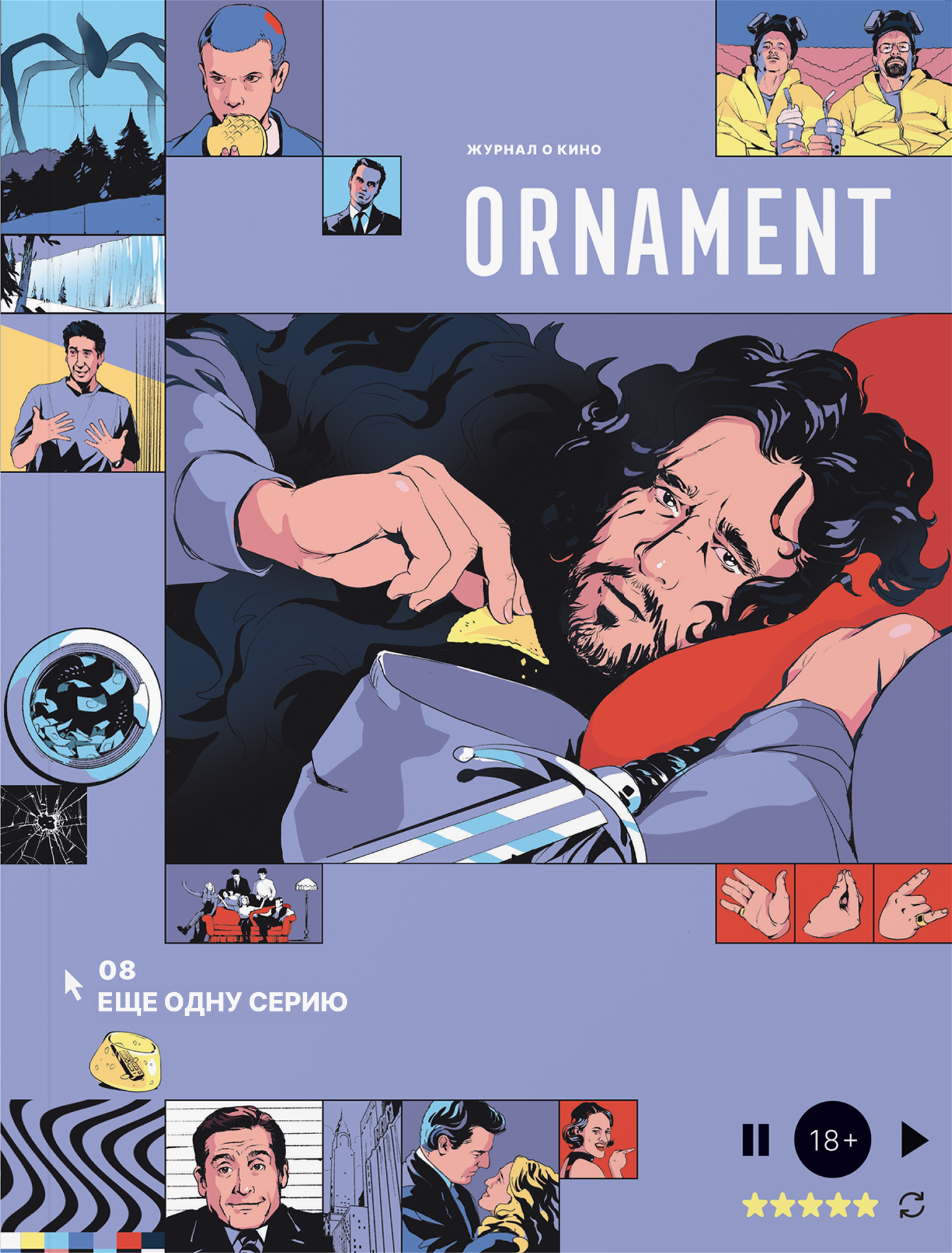 Журнал Ornament, выпуск 8. Ещё одну серию