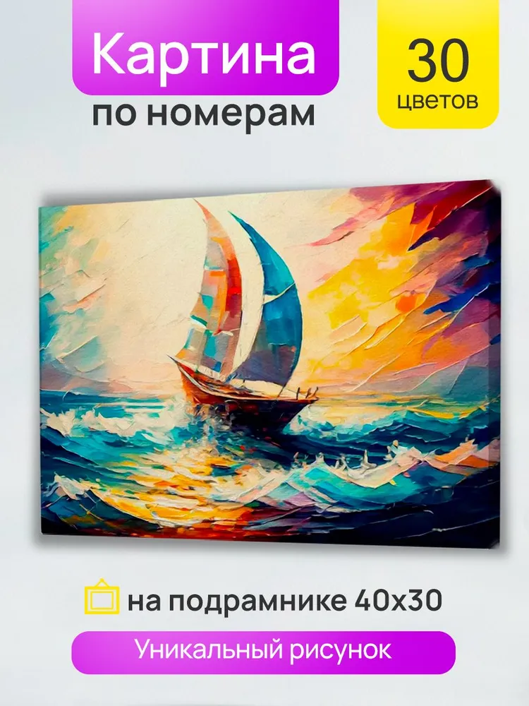 Картина по номерам На гребне волны 30х40