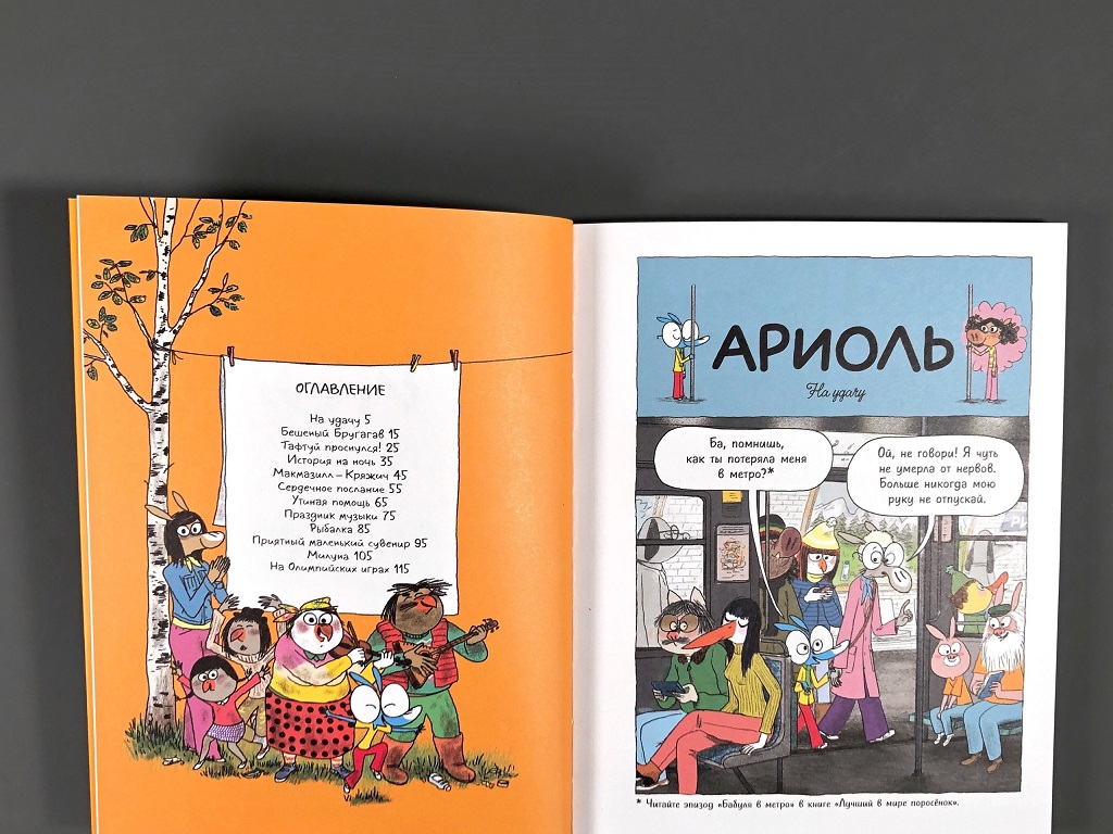 Ариоль. Хваткий утенок