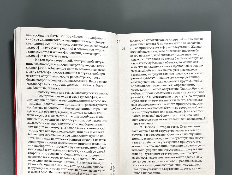 Зачем философствовать