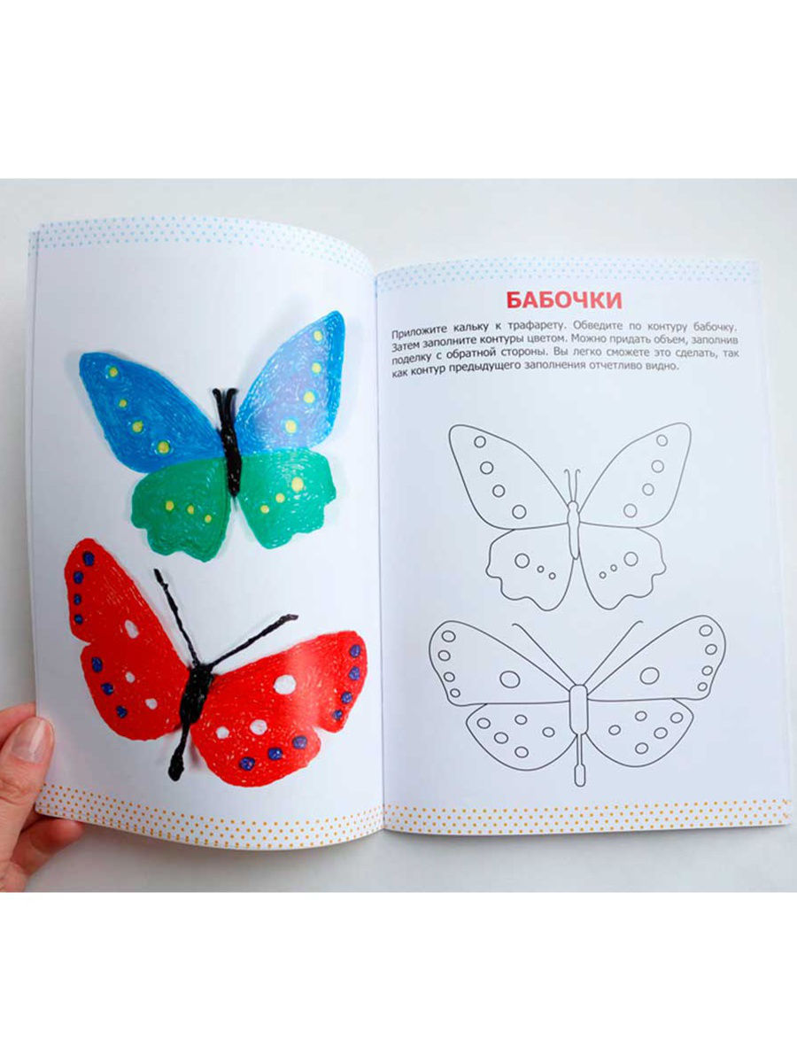 Книга трафаретов для 3Динга, выпуск Бэйби