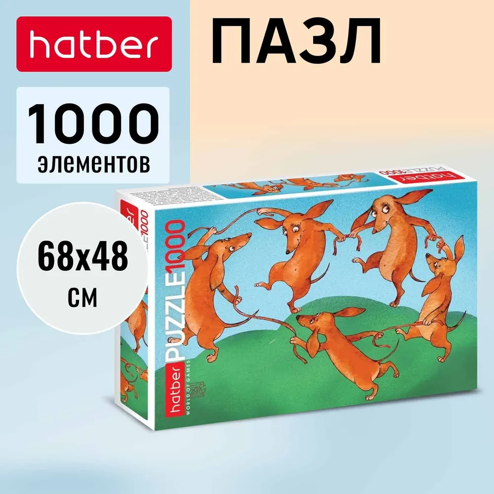 Пазл Таксы-Матисс, 1000 элементов (1000ПЗ2_27891)