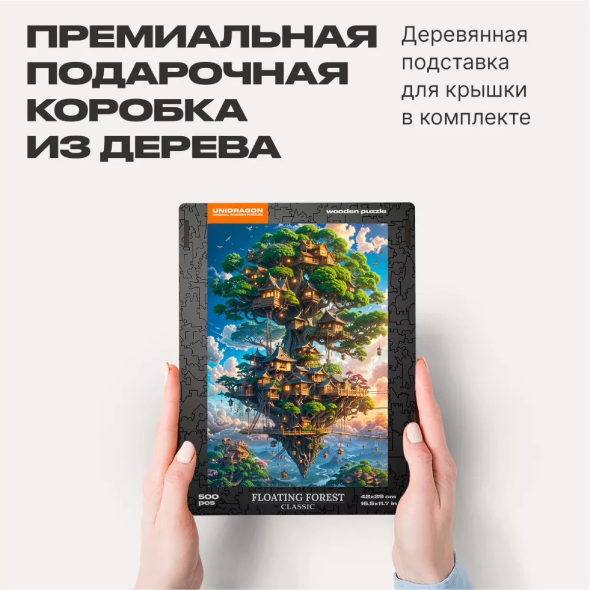 Деревянный пазл Парящий лес, 500 дет.