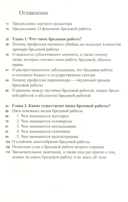 Бредовая работа
