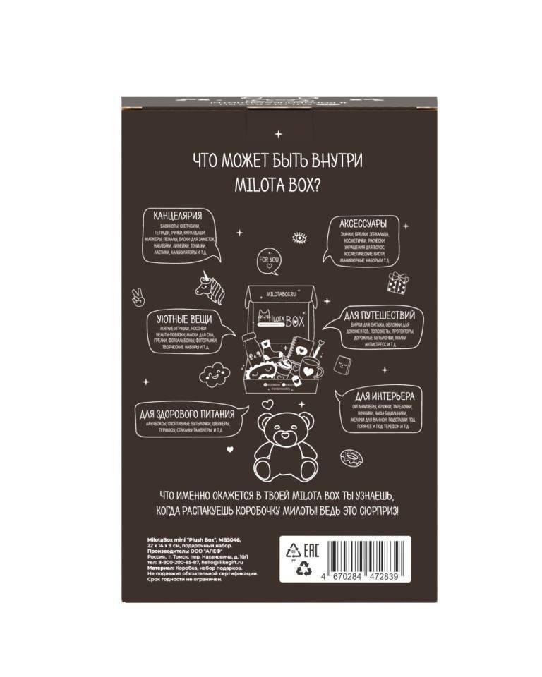 Подарочный бокс MilotaBox mini Plush Box