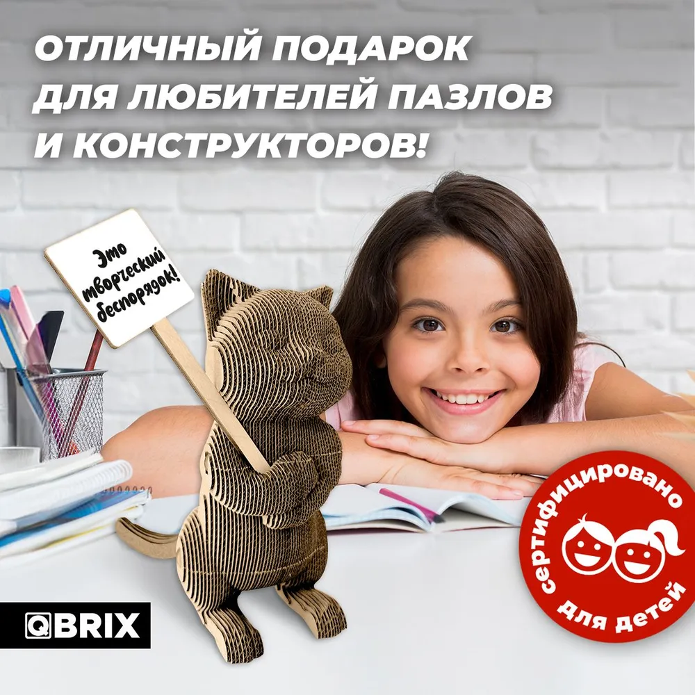 Картонный 3D конструктор Qbrix - Протестный Мяу