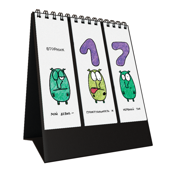 Трудобудень. Вечный календарь