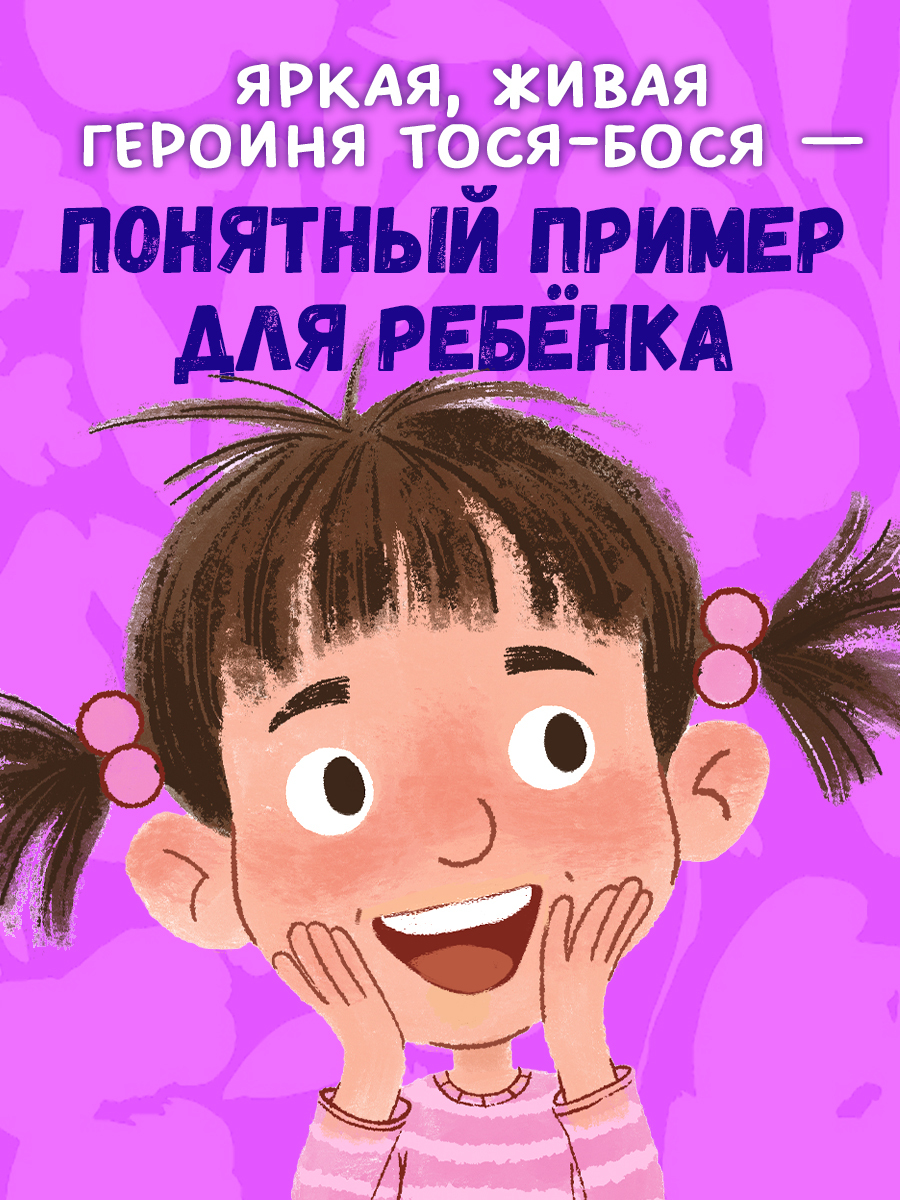 Тося-Бося и несметные сокровища