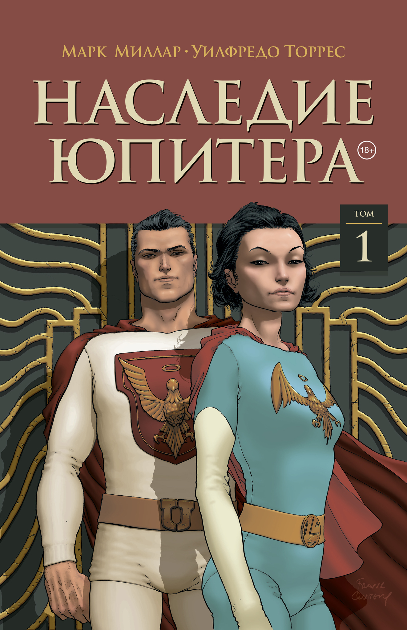 Наследие Юпитера.Том 1