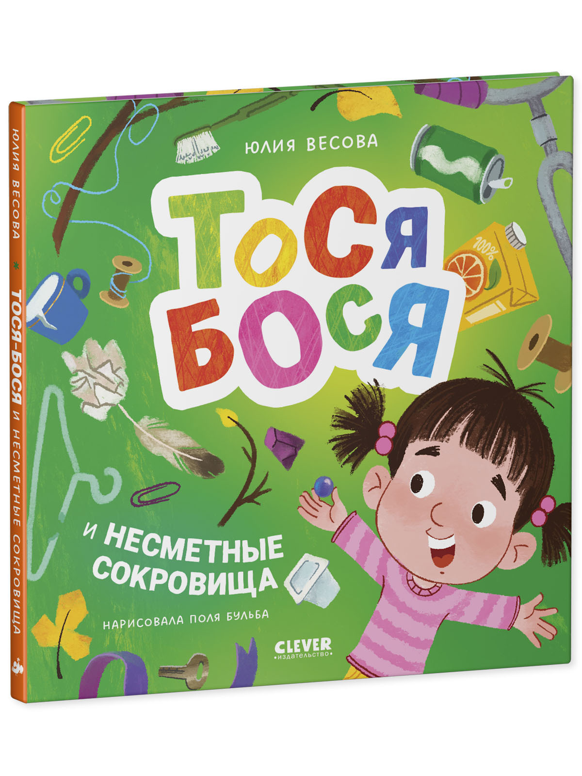 Тося-Бося и несметные сокровища