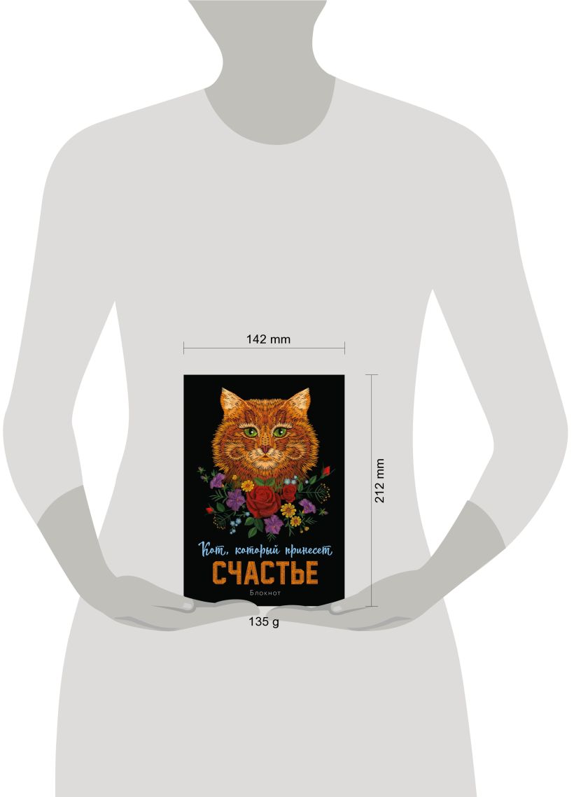 Блокнот Кот, который принесёт счастье (Рыжий)