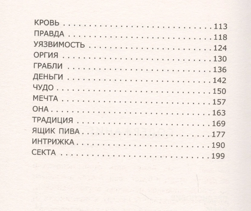 Счастье как диагноз