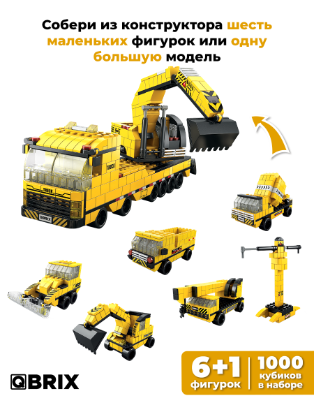 Конструктор Qbrix Kids Спецтехника