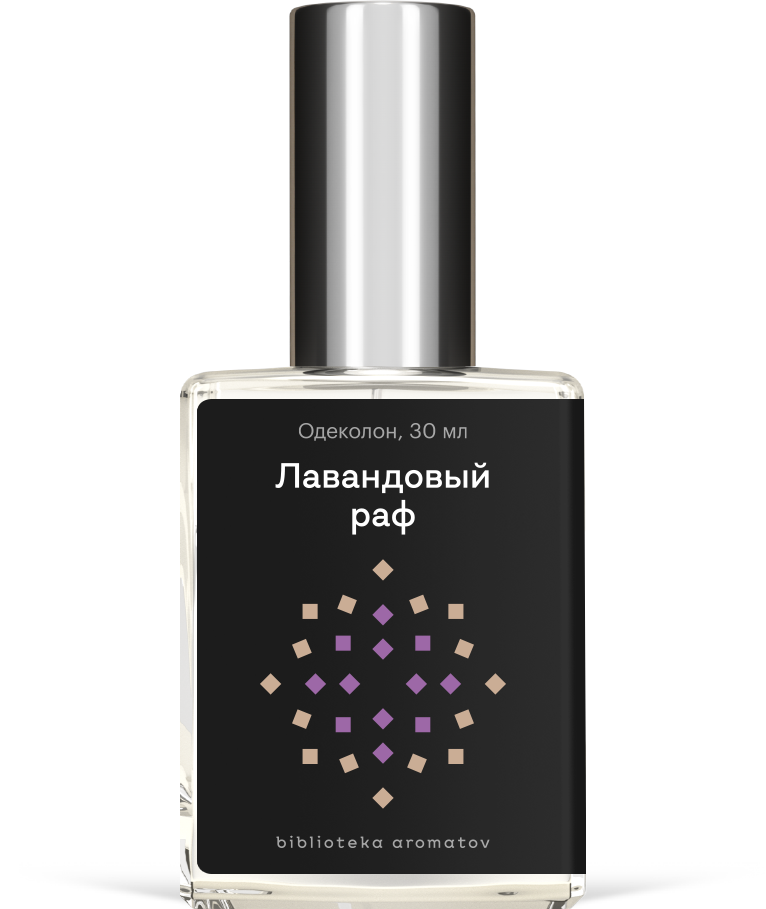 Духи Лавандовый раф 30 мл. (БА)