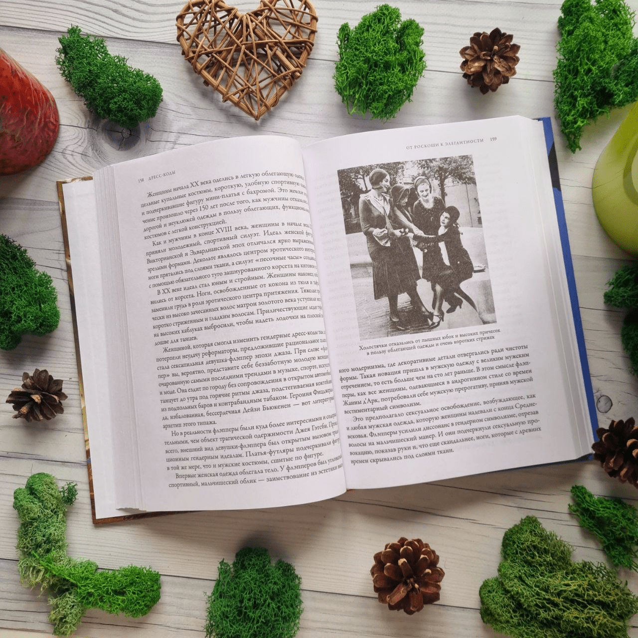 Дресс-коды. 700 лет модной истории в деталях