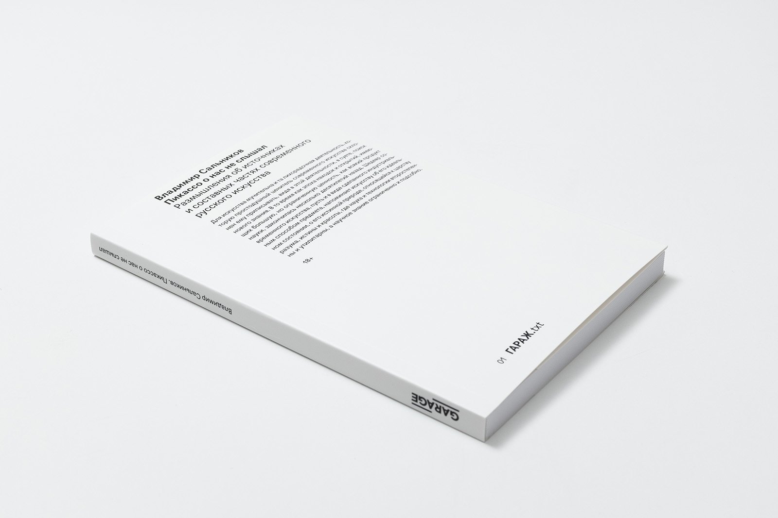 Пикассо о нас не слышал