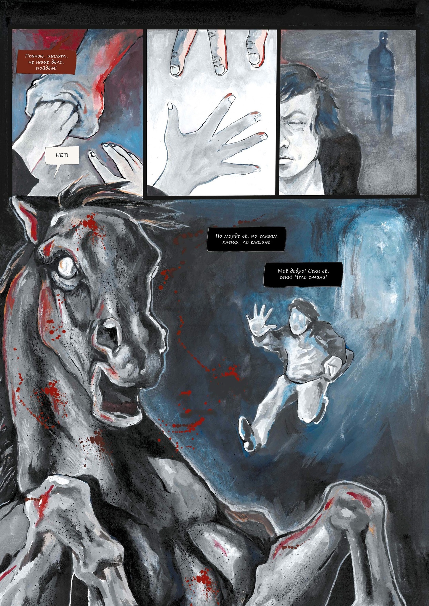 Классика в комиксах: Достоевский. Преступление и наказание