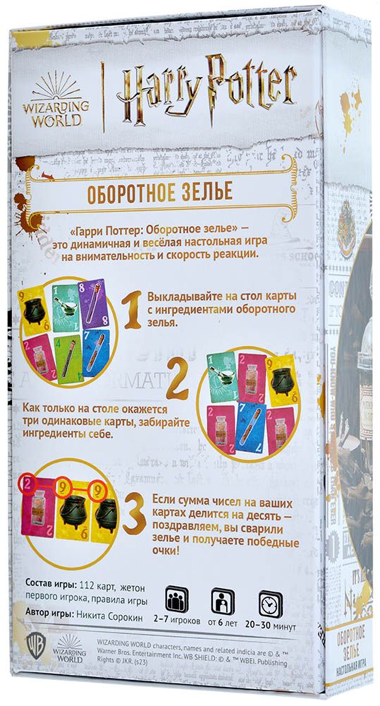 Настольная игра Гарри Поттер. Оборотное зелье