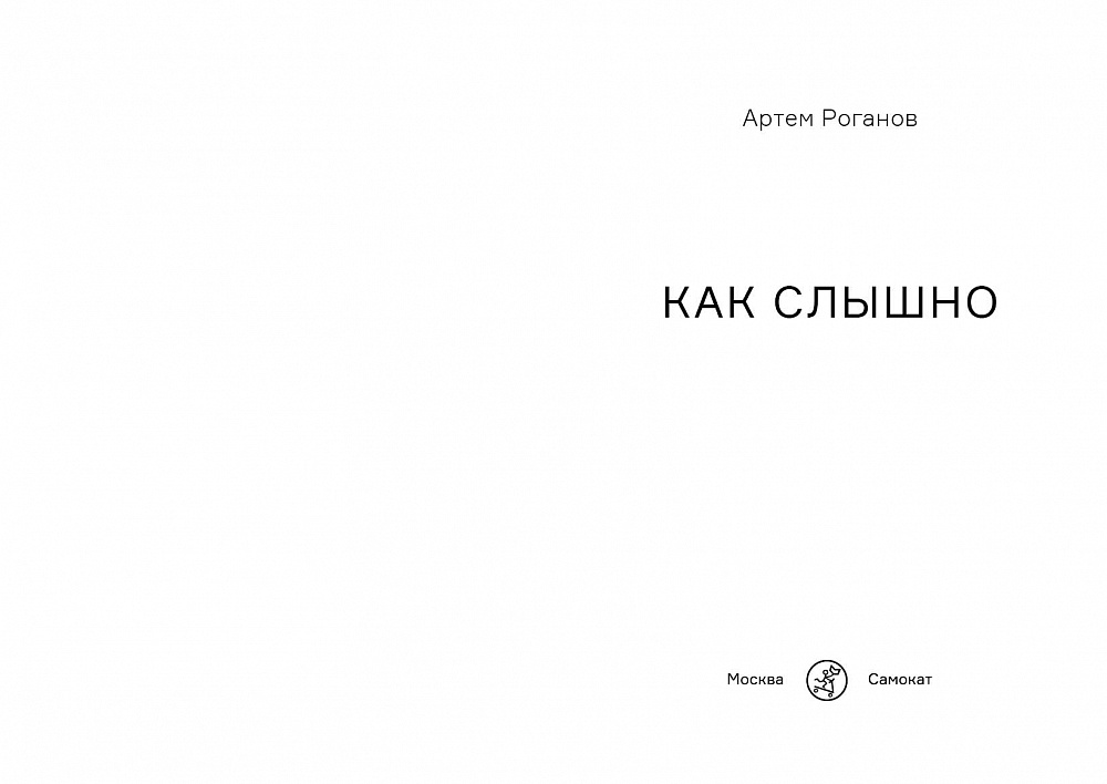 Как слышно