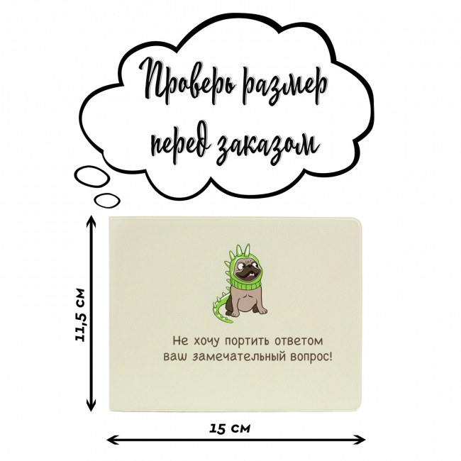 Обложка на зачетную книжку Замечательный вопрос