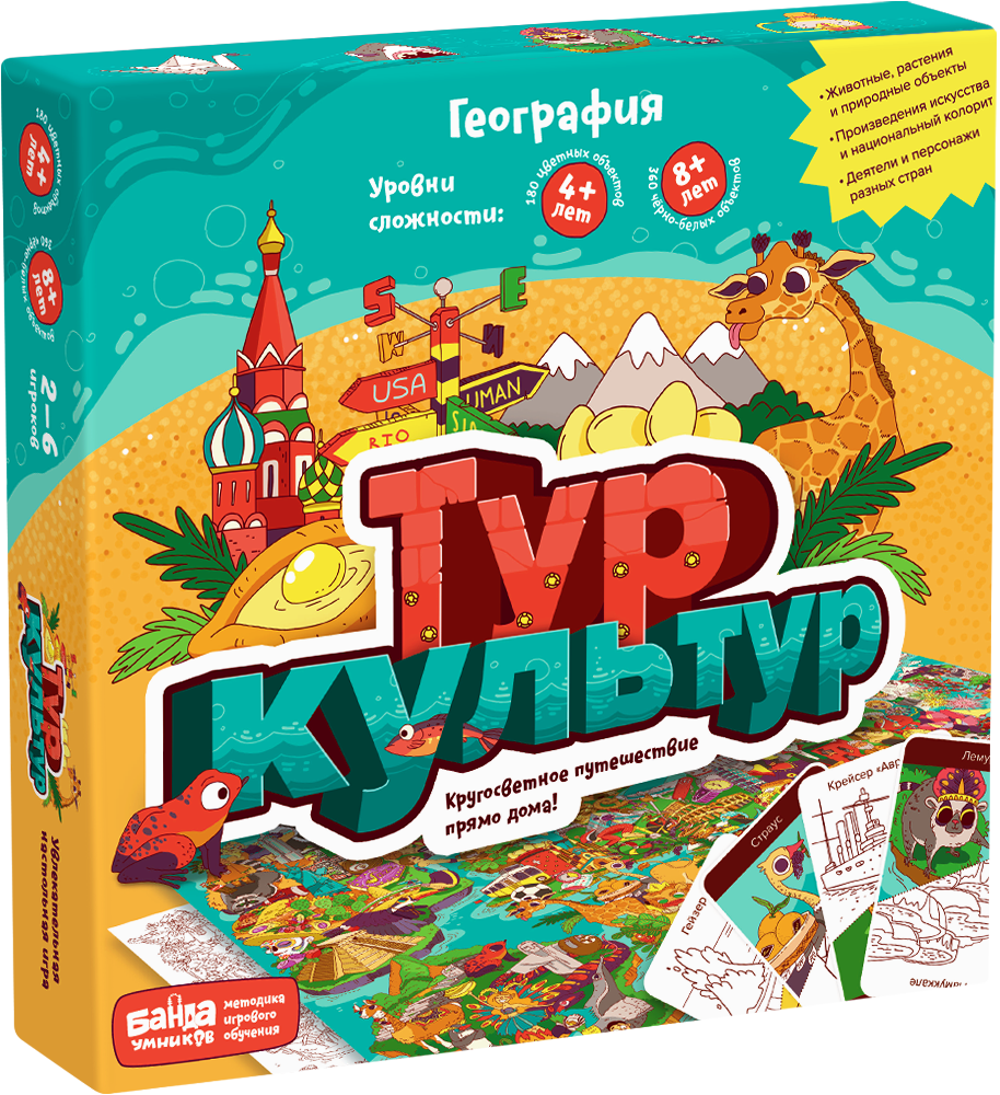 Настольная игра Тур культур