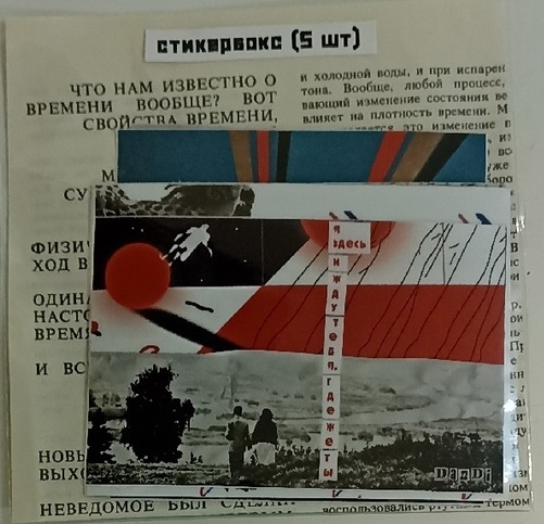 Стикербокс (5 шт) Я здесь и жду тебя