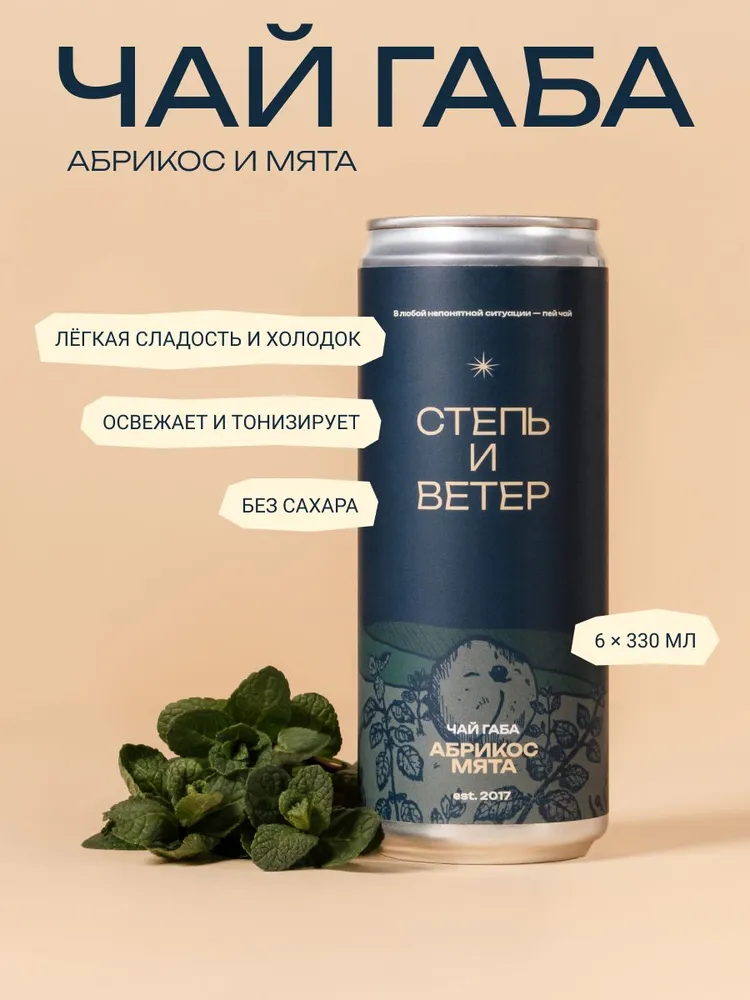 Лимонад Травяной настой (чай габа, абрикос, мята)