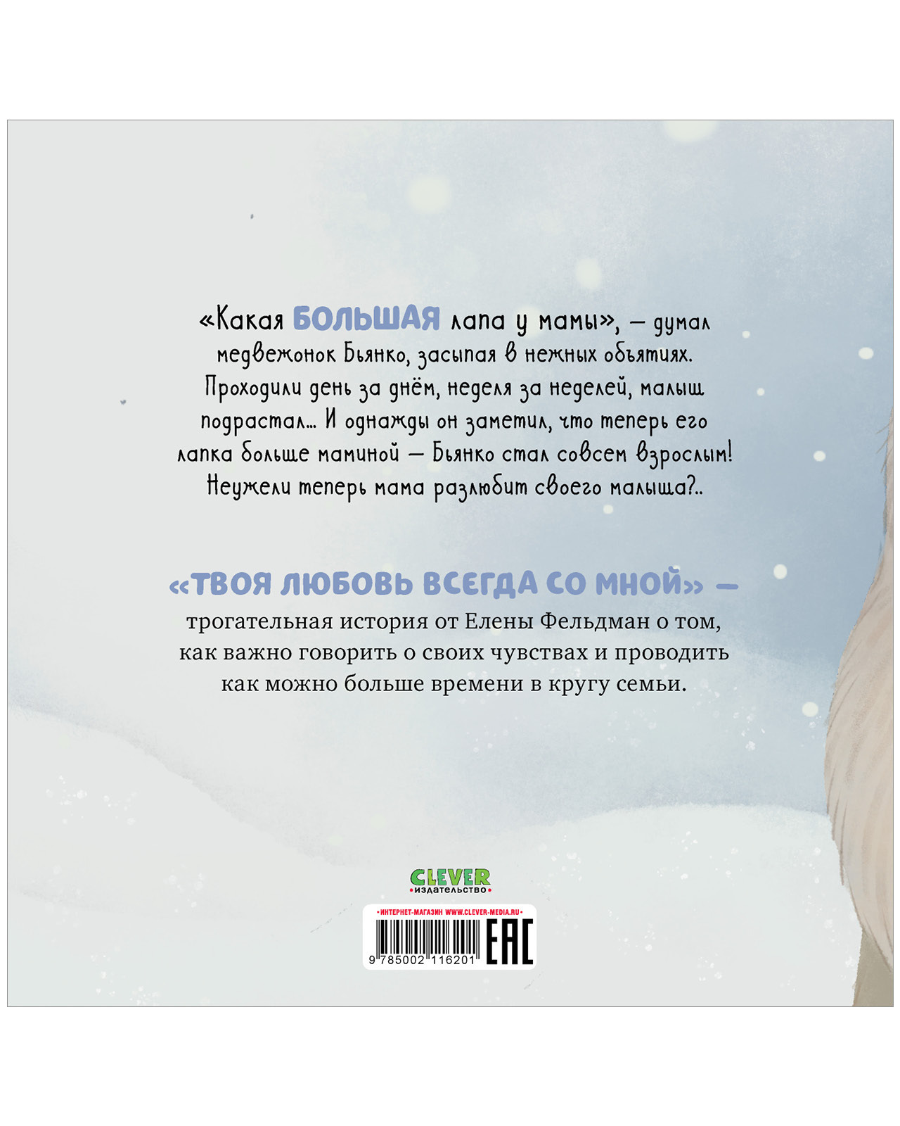 Твоя любовь всегда со мной (мягкая обложка)
