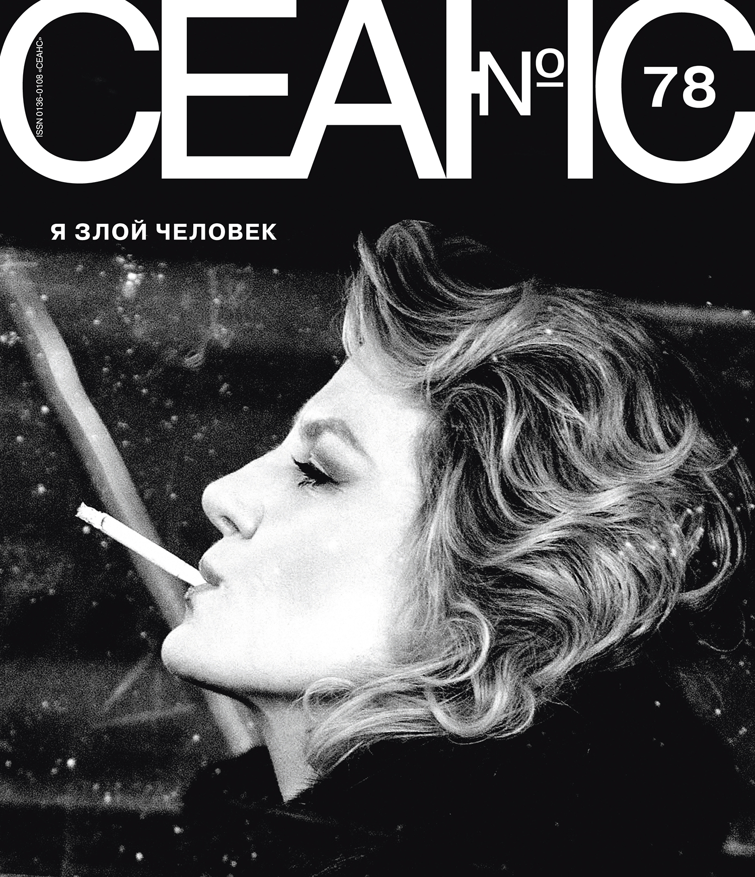 Журнал Seance №78