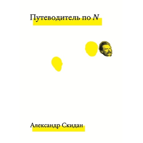 Книга Путеводитель по N