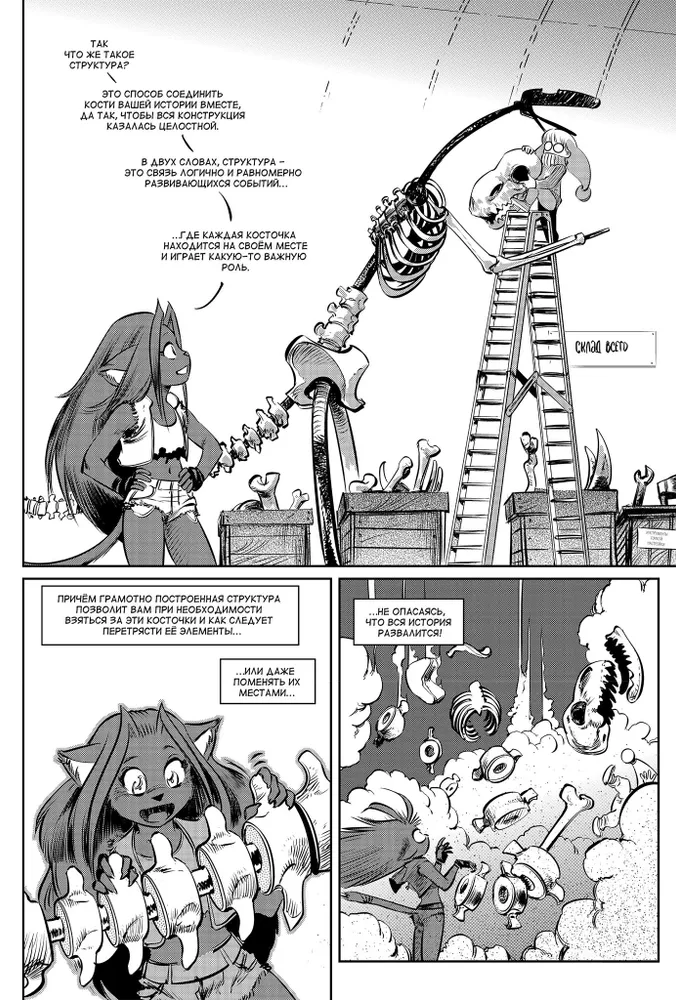 Пиши. Script it. Комикс-пособие для сценариста