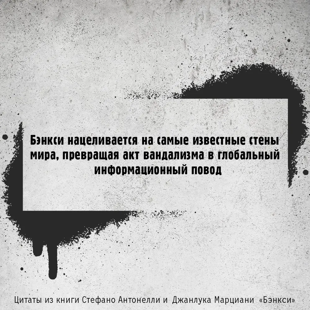 Бэнкси