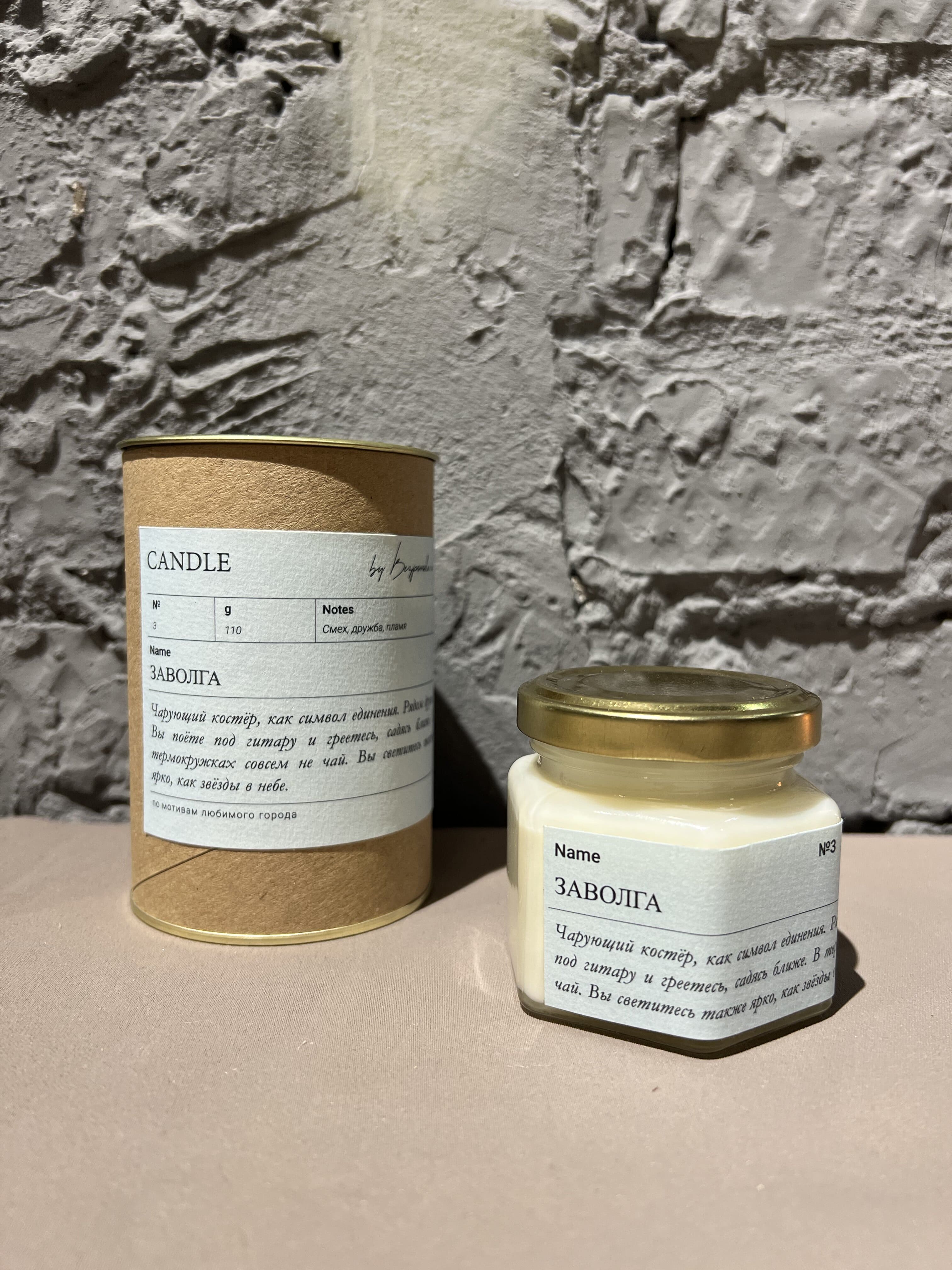 Ароматическая свеча Заволга, 110 мл.