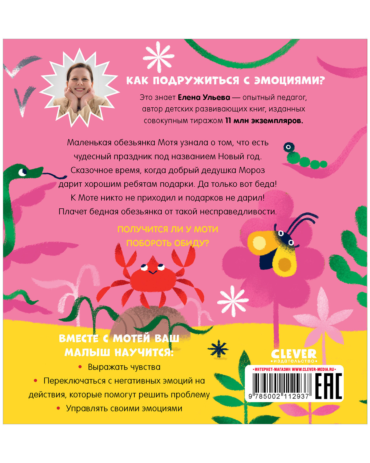 Что такое обида