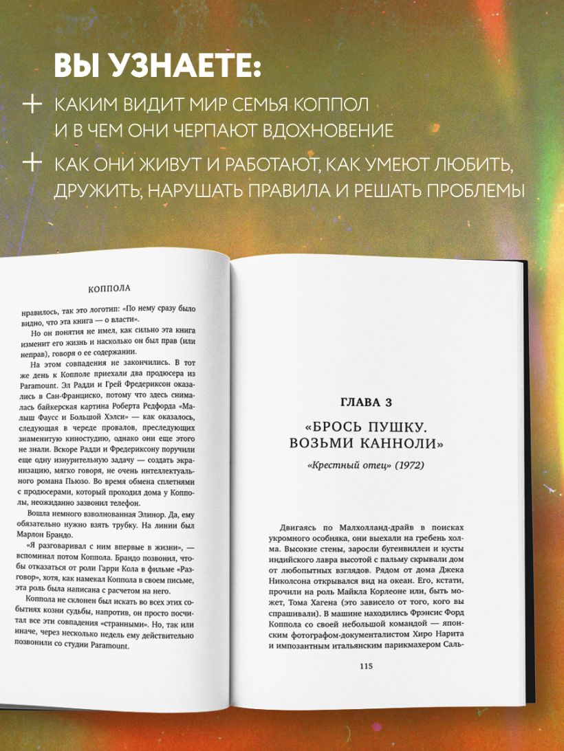 Коппола. Семья, изменившая кинематограф