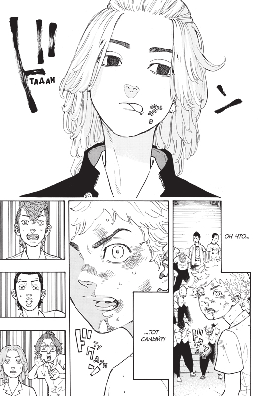 Токийские Мстители. Том 1