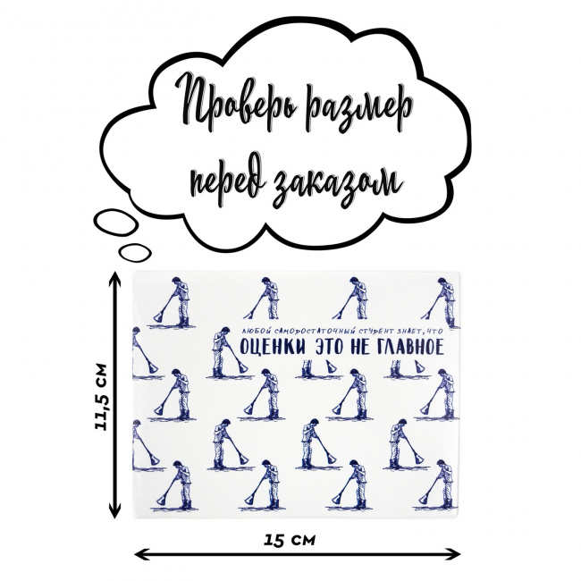 Обложка на зачетку Оценки это не главное