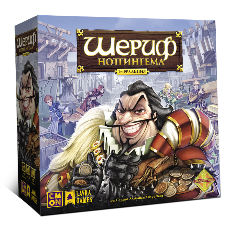 Настольная игра Шериф Ноттингема. Вторая редакция