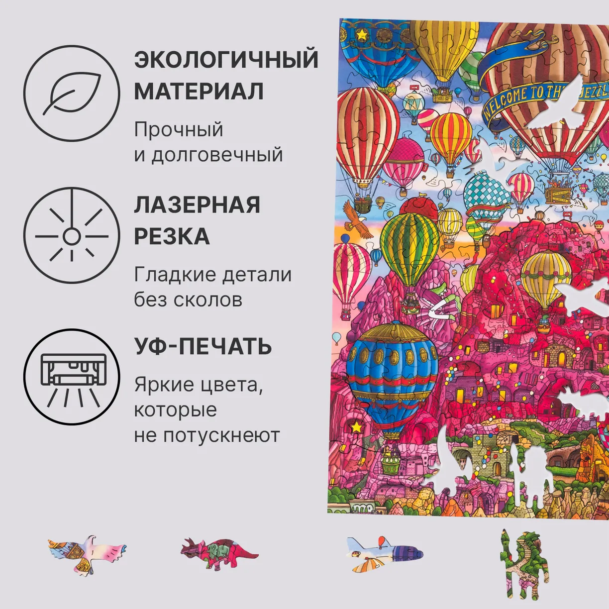 Деревянный пазл Quezzle Удивительная Каппадокия Часть 1