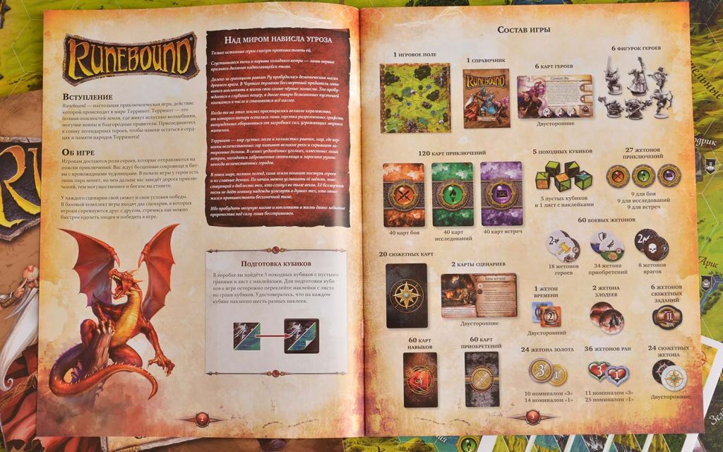 Настольная игра Runebound
