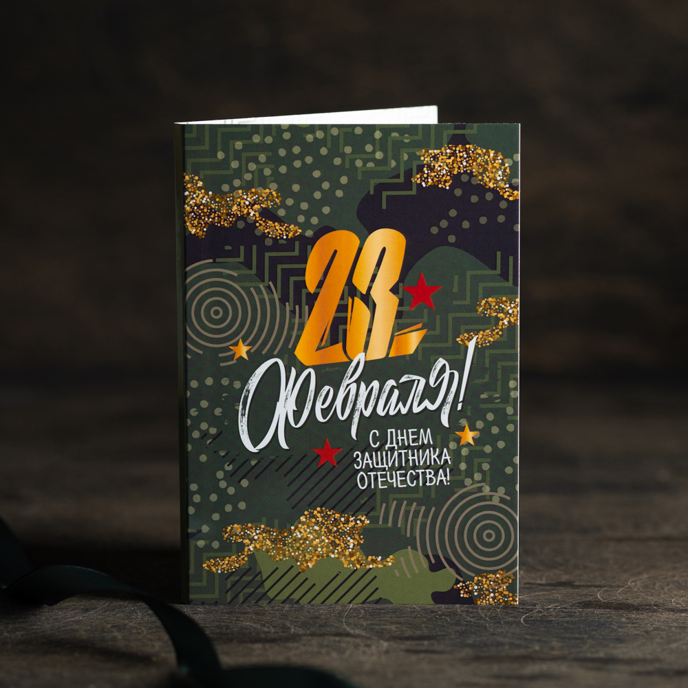 Открытка 4 шоколадки 23 февраля! С днем защитника отечества