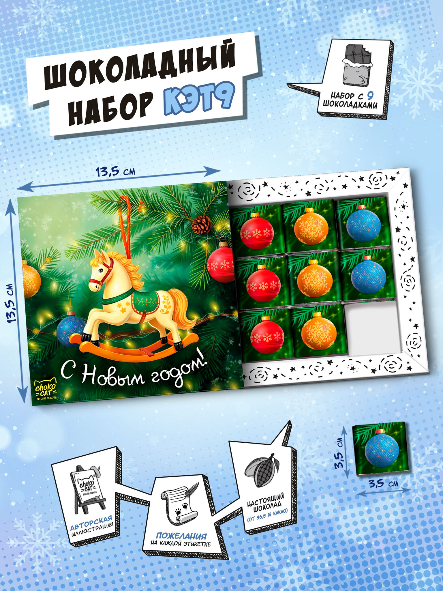 Chokocat С Новым годом. Лошадка, 45 гр.