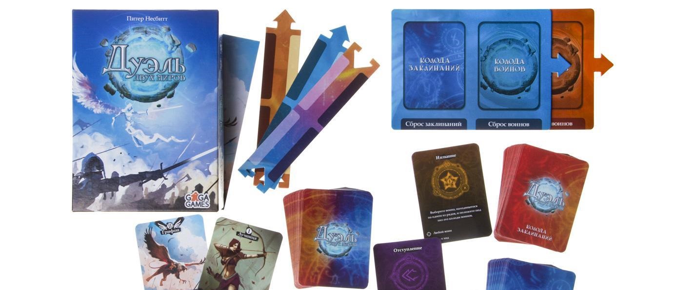 Настольная игра Дуэль двух миров