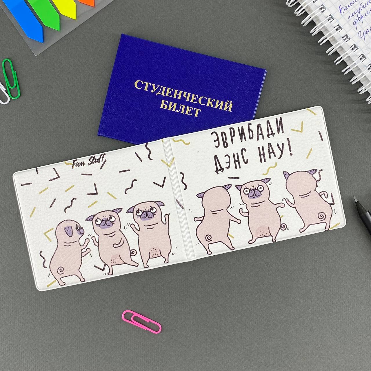 Обложка на студенческий Эврибади дэнс нау