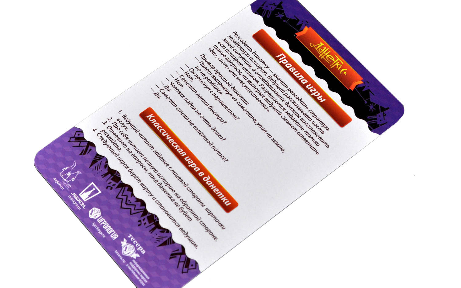 Настольная игра Данетки Страсти-мордасти (новые)