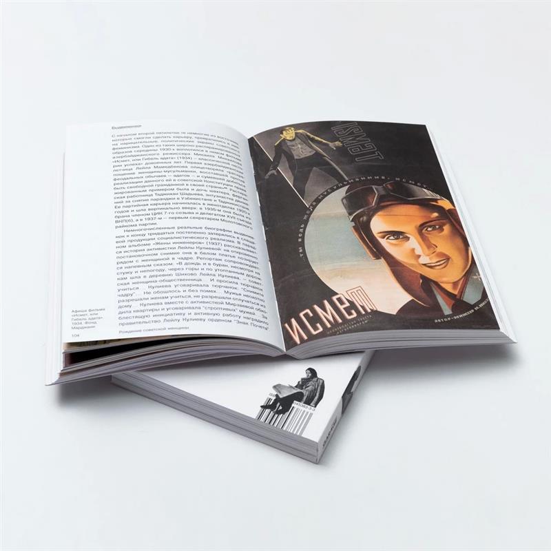 Рождение советской женщины