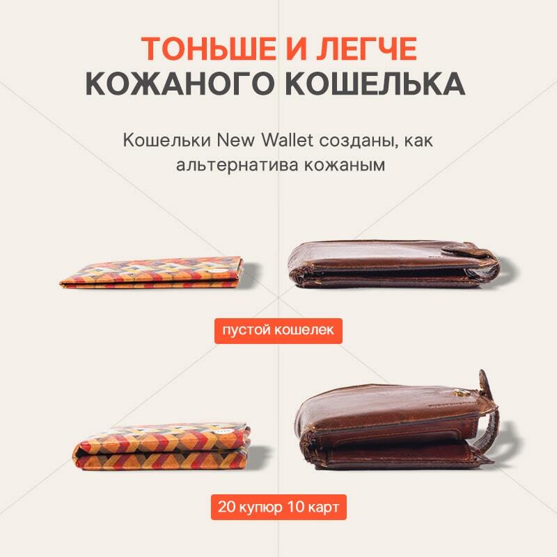 Кошелек NEW WALLET - New Tarowallet
