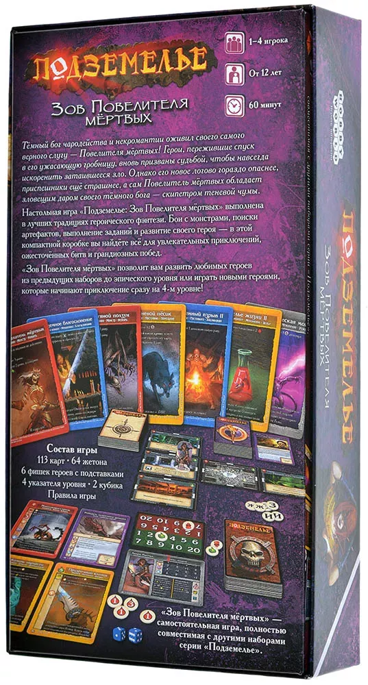 Настольная игра Подземелье: Зов Повелителя мёртвых