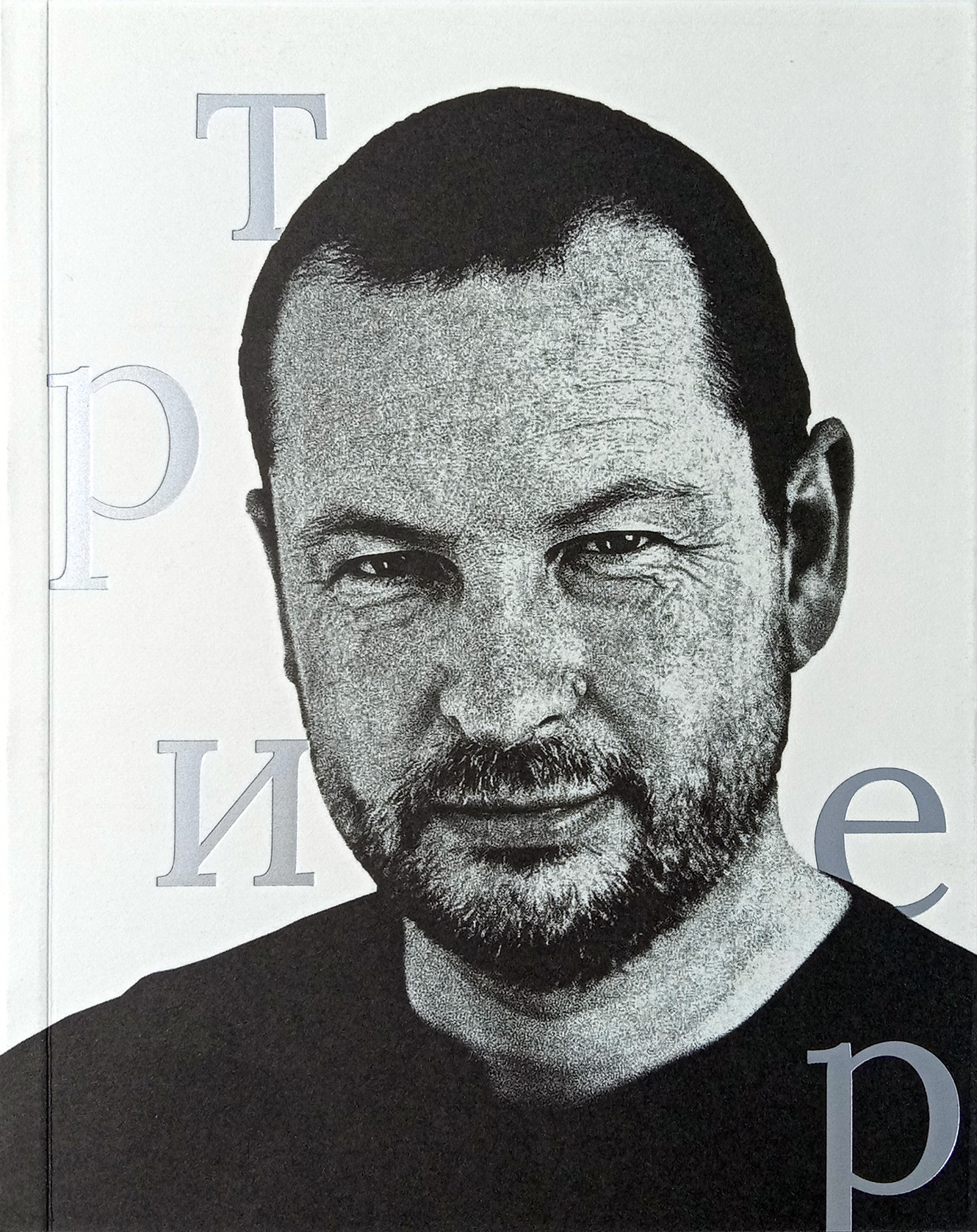 Ларс Фон Триер