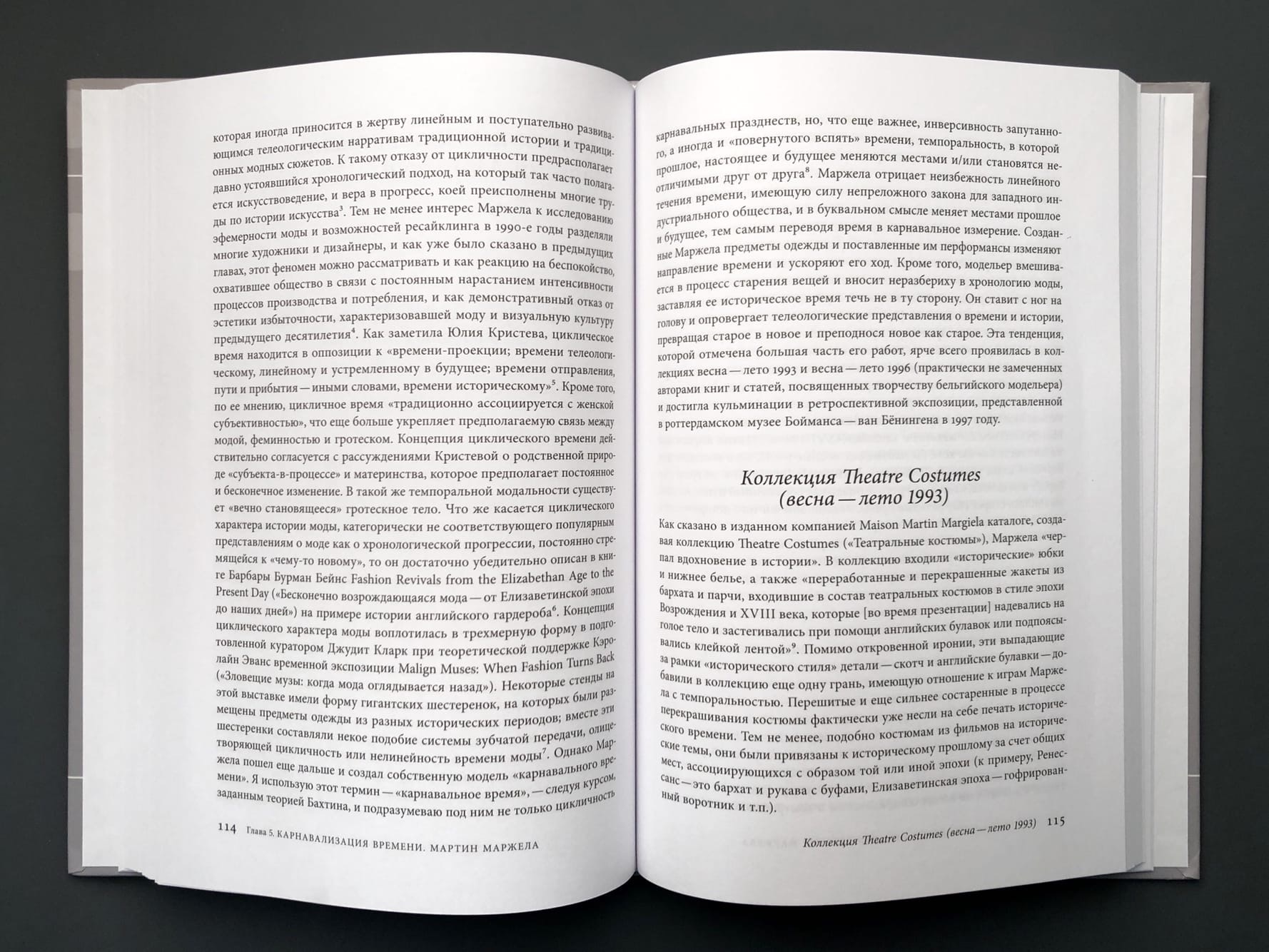 Экспериментальная мода. Искусство перформанса, карнавал и гротескное тело (2 изд)